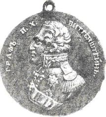 Medal_Graf_P_K_Vitgenshtejn.jpg